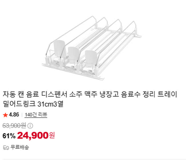 밀어드링크 네이버 판매 페이지. 24,900원, 리뷰 140건, 평점 4.86